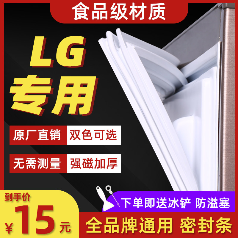 LG BCD专用冰箱密封条磁性门条密封圈门胶条吸力强磁通用原厂