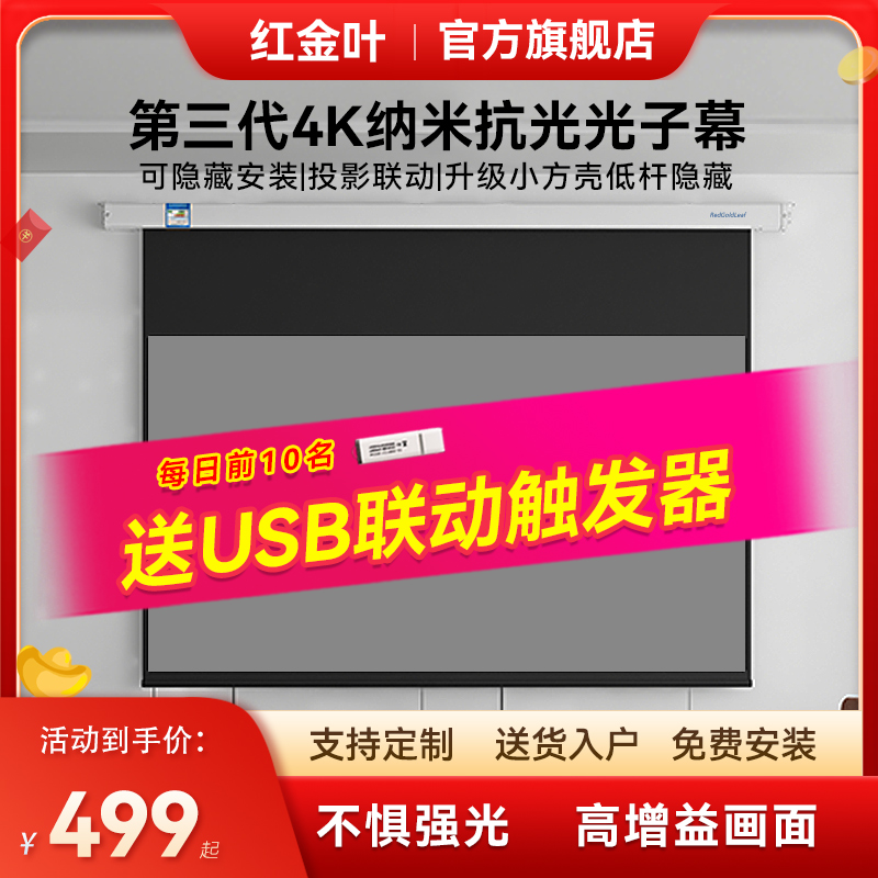 红金叶家用电动幕布100寸投影仪幕布嵌入式投影幕光子抗光幕布