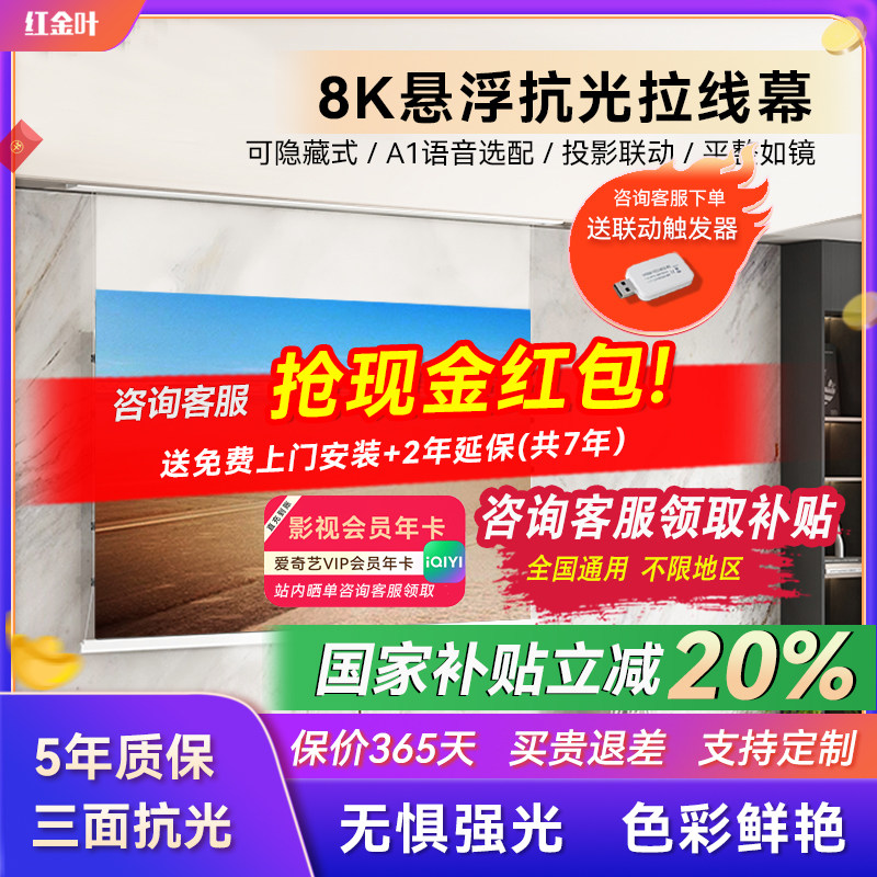 红金叶菲涅尔悬浮电动拉线幕布投影仪幕布家用抗光幕投影幕布金属电动幕布