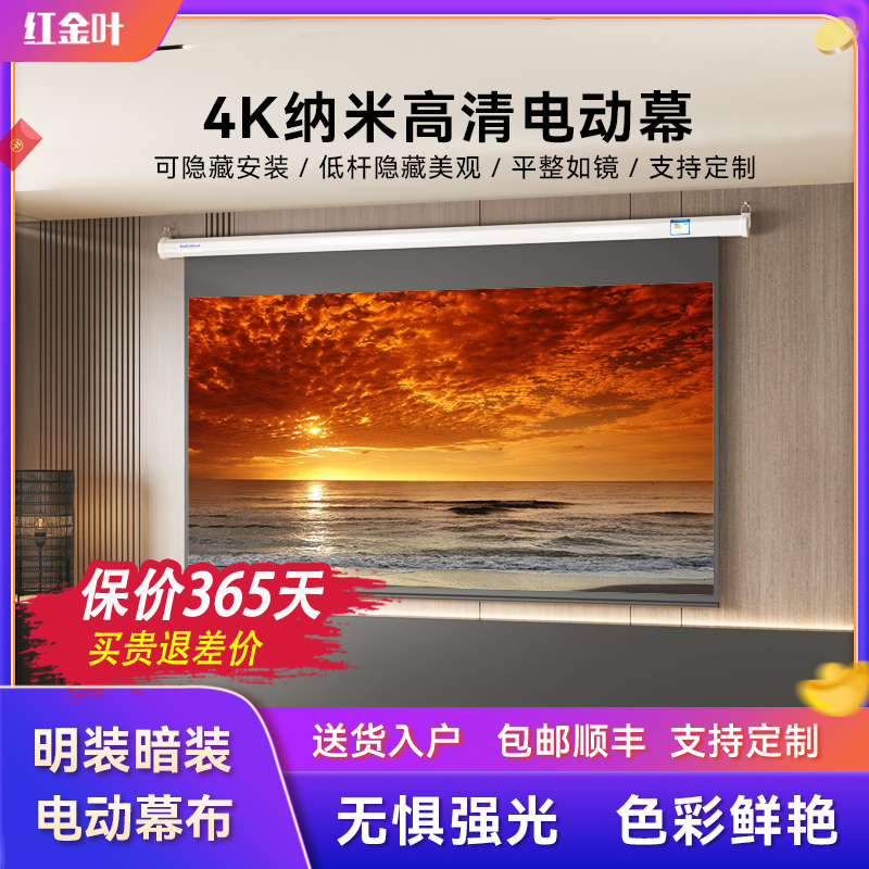 红金叶投影幕布100寸120寸150寸电动幕高清投影机家用投影仪幕布
