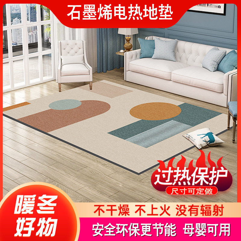 石墨烯碳晶地暖垫加热地毯发热地垫电热地毯客厅地热垫宝宝爬爬垫