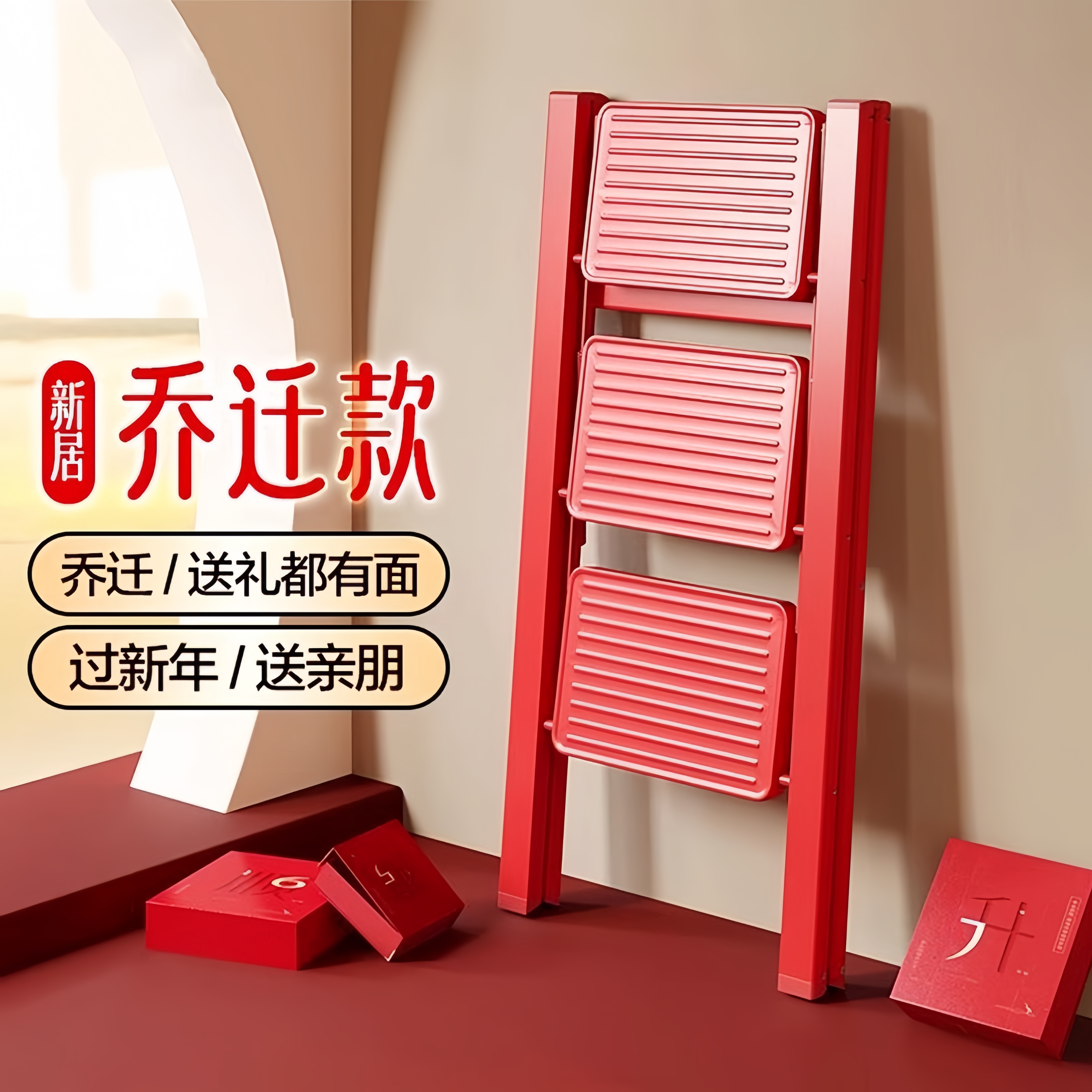 红色可折叠梯现代简约家用梯子步梯加厚便携式多功能新年乔迁送礼,居家日用,家用梯,淘宝优惠券,粉丝福利购,淘宝优惠卷