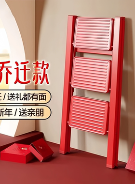红色可折叠梯现代简约家用梯子步梯加厚便携式多功能新年乔迁送礼