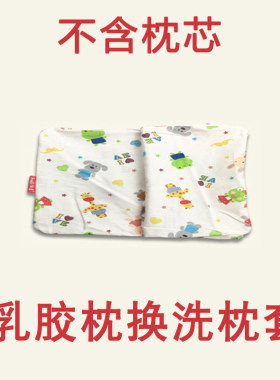 宝宝枕婴儿枕乳胶枕洗枕套
