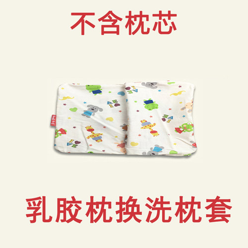 宝宝枕婴儿枕乳胶枕洗枕套