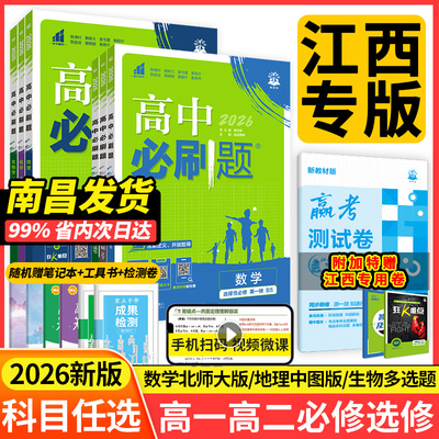 江西专用高中同步练习送江西试卷