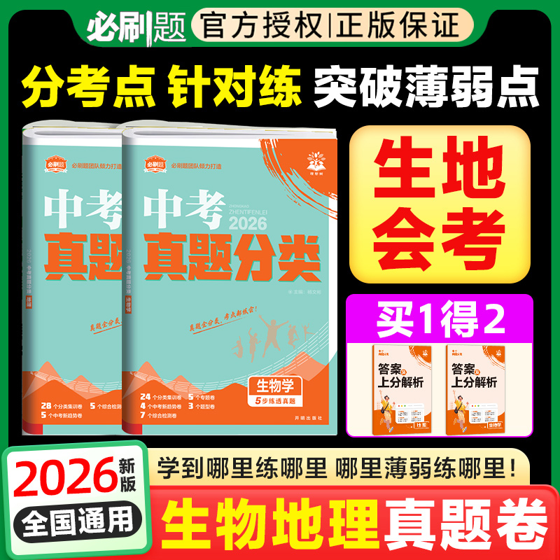 初二生地会考真题分类卷2026初中生物地理会考真题试卷必刷题人教版复习资料初二八年级下册生物地理会考必刷卷中考真题卷2025全套