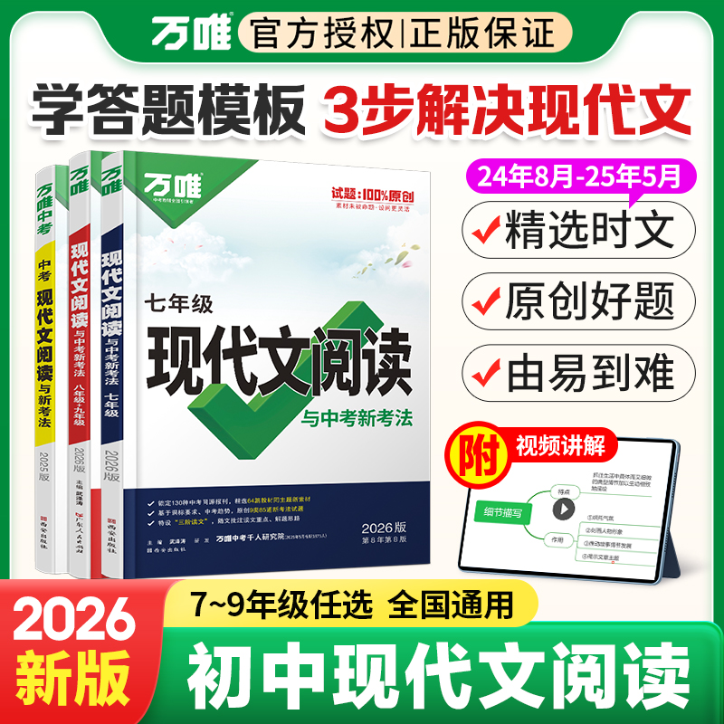 2026万唯中考现代文言文阅读