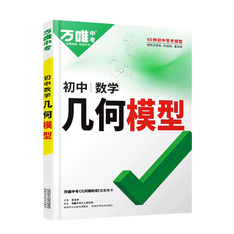 2026万唯中考数学几何模型大全