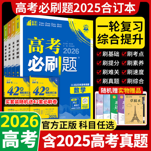 科目任选必刷题语文数学