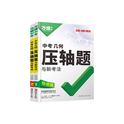 2026万唯中考数学压轴几何函数