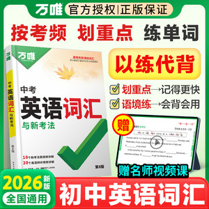 2026万唯中考英语词汇