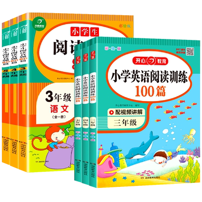 小学英语阅读训练100篇语文真题80篇阶梯阅读理解专项训练练习一年级二年级三四五六年级上册下册强化训练题人教版pep通用每日一练