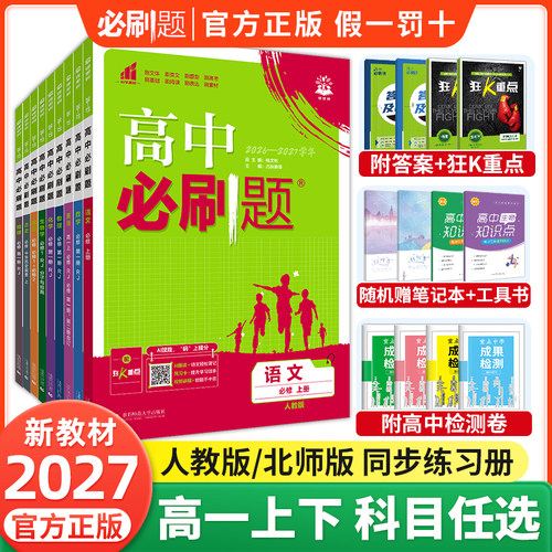 高一必刷题上册数学必修一北师版