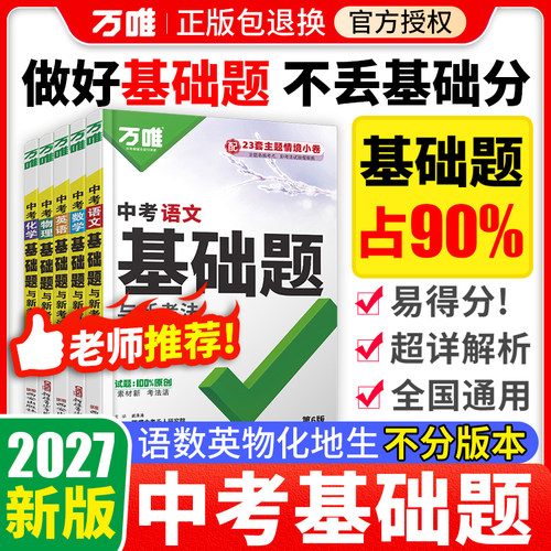 万唯中考数学语文基础专题