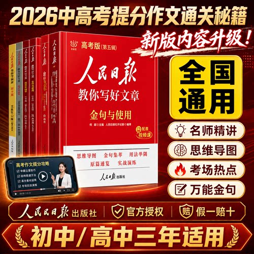 人民日报中考作文素材高考作文