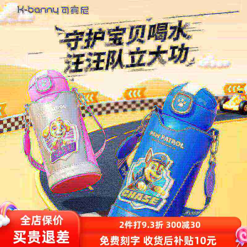 可宾尼汪汪队儿童双饮保温杯送礼