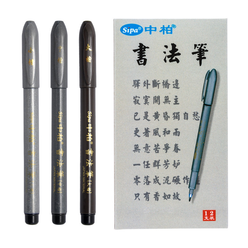 秀丽笔书法练字软头笔红色朱液图片