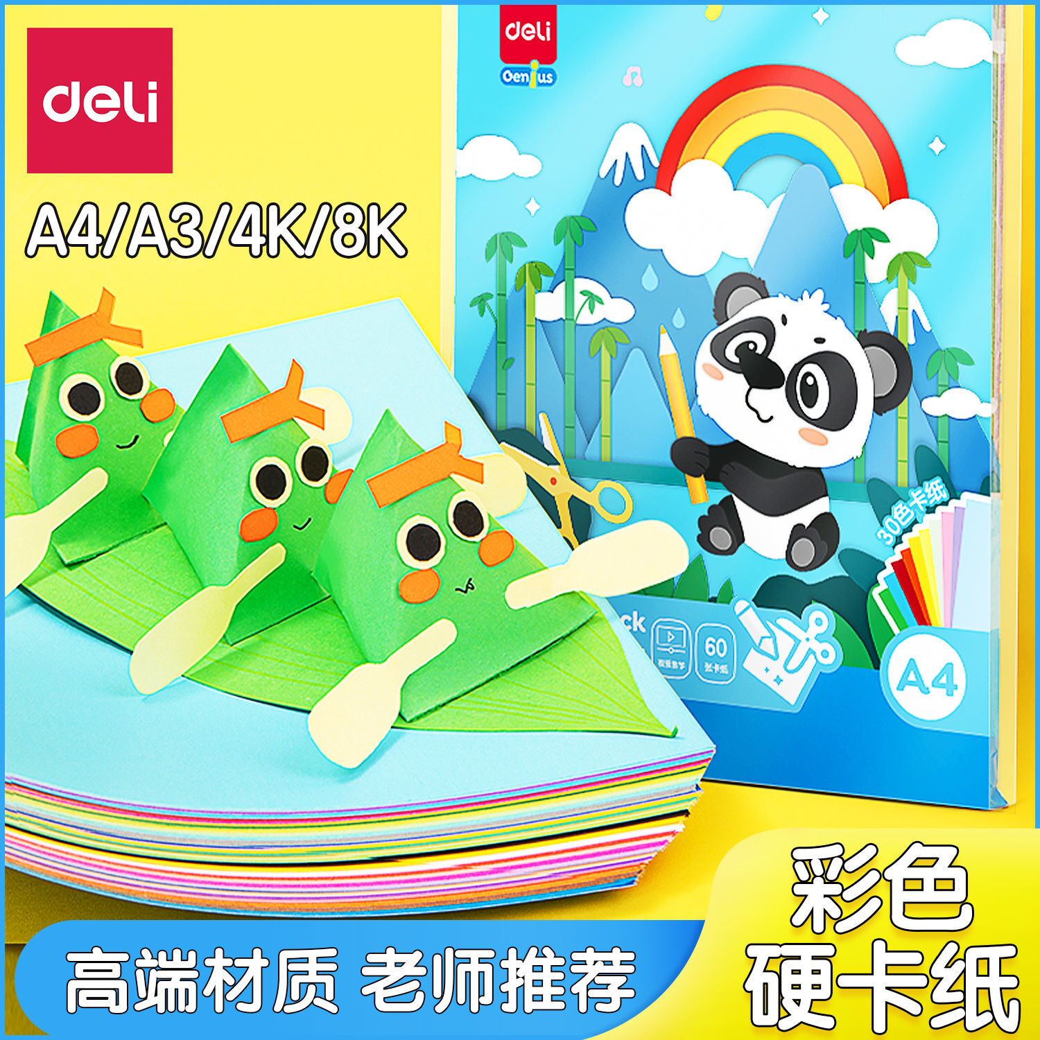得力彩色卡纸8K手工纸A4/A3硬卡纸彩纸幼儿园宝宝儿童小学生剪纸专用纸4开黑色白色大张折纸绘画纸加厚叠纸书
