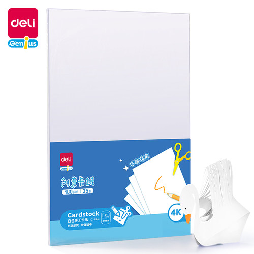 得力白卡纸4K手工硬卡纸A3手抄报