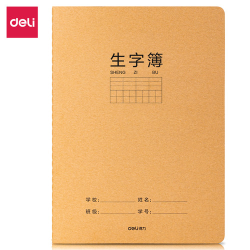 得力B5英语本16k小学生作业本子