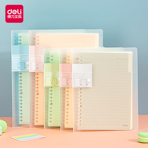 得力线圈笔记本加厚活页本可拆卸