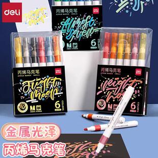 得力丙烯马克笔套装防水水性颜料金属色油漆笔高光签名笔绘画描金笔黑卡闪光笔学生用手绘diy涂鸦画鞋金银色