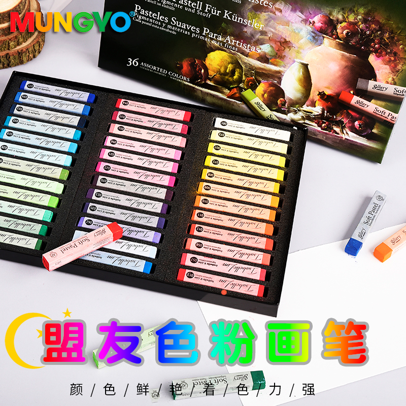 韩国盟友色粉笔72色12彩绘颜料