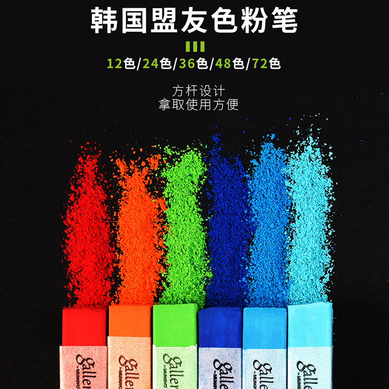 韩国盟友色粉笔单色专业美术绘画素描打底上色单支粉画棒白色黑色粉彩