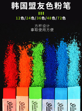 韩国盟友色粉棒单色绘画素描单支