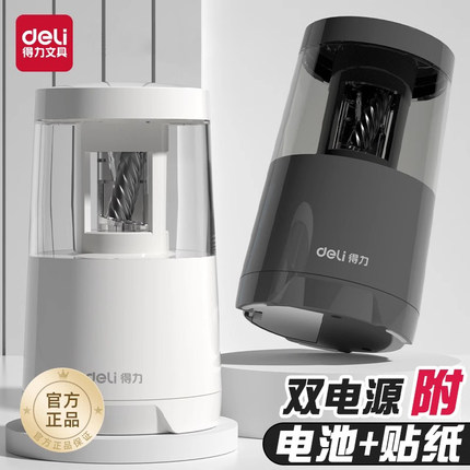 得力电动卷笔刀VA5转笔刀自动削笔机儿童小学生男生女生铅笔刀削器学生用学习用品耐用双电源削笔器