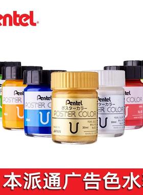 日本Pentel派通金粉银粉水粉颜料国画书法水彩画点缀金色颜料抄经闪光金广告绘画美甲专用荧光色广告水粉白色