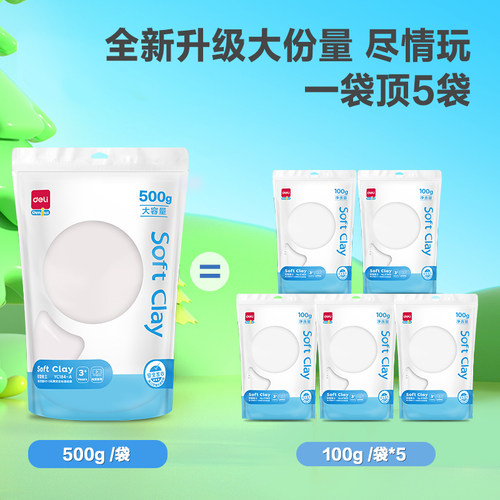 得力超轻粘土宝宝玩具手工制作