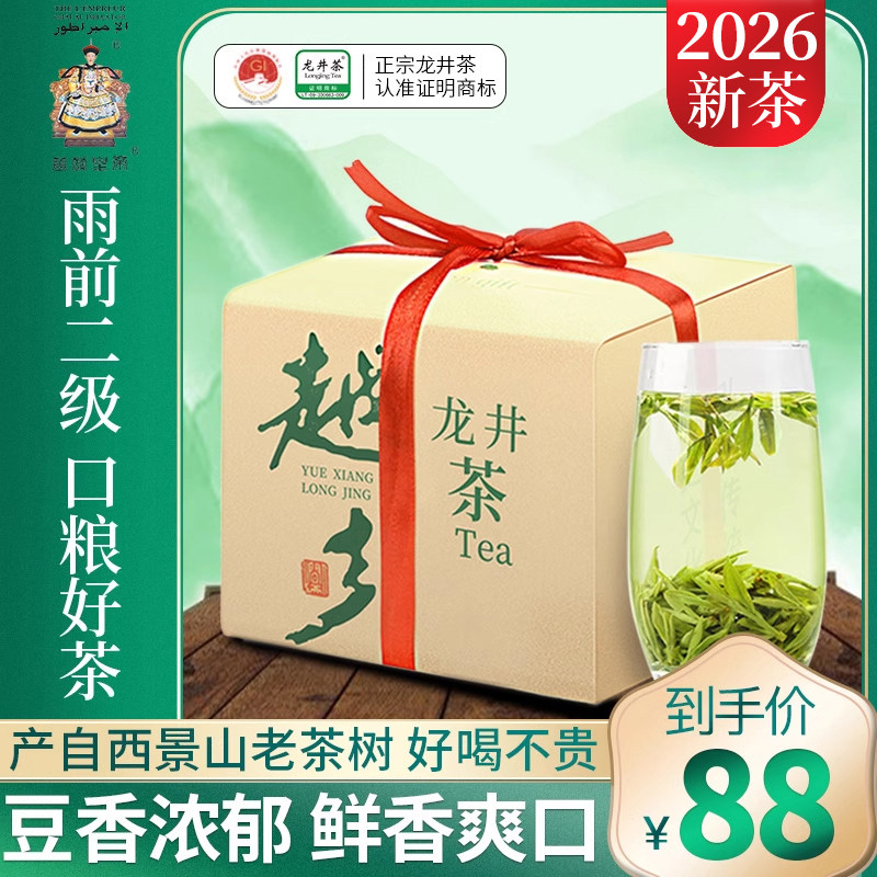 2025茶叶绿茶雨前新茶越乡龙井浓香型250克口粮茗茶中秋送礼