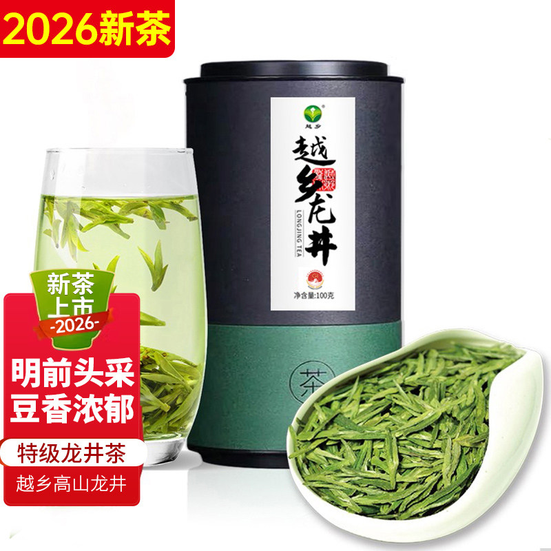 越乡2026新茶龙井茶明前特级一级早春头采嫩春茶绿茶3号中秋送礼