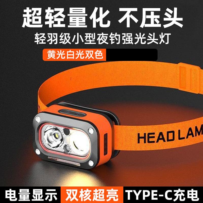 强光头灯2025新款户外超亮头戴式感应可充电超长续航钓鱼专用黄光