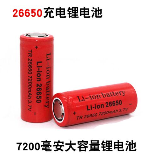 26650锂电池7200超大容量