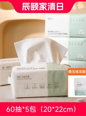 物语包装加厚干湿两用绵柔洁面巾