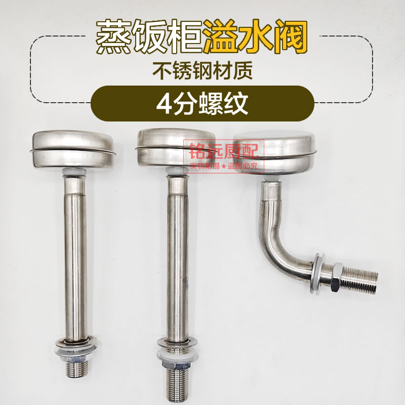 蒸饭车不锈钢溢水阀水箱水位满水控制浮球阀蒸饭柜排水控制阀通用