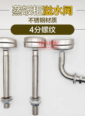 蒸饭车不锈钢溢水阀水箱水位满水控制浮球阀蒸饭柜排水控制阀通用