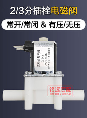 常闭常开型有压进水电磁阀无压放水阀上水出水2分3分PE管插栓快插