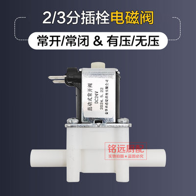 常闭常开型有压进水电磁阀无压放水阀上水出水2分3分PE管插栓快插