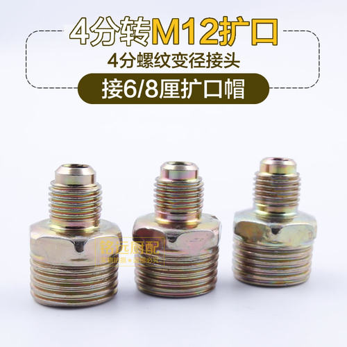 4分外丝转M12喇叭扩口火种接头醇基炉植物油甲醇灶具配件炉头接口