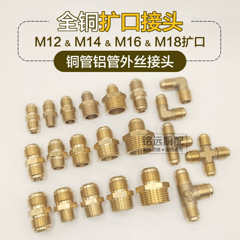 扩口直接油管变径接头对丝6 8 10 12厘转2 3 4分铜管铝管灶具转换