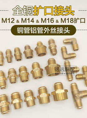 扩口直接油管变径接头对丝6 8 10 12厘转2 3 4分铜管铝管灶具转换