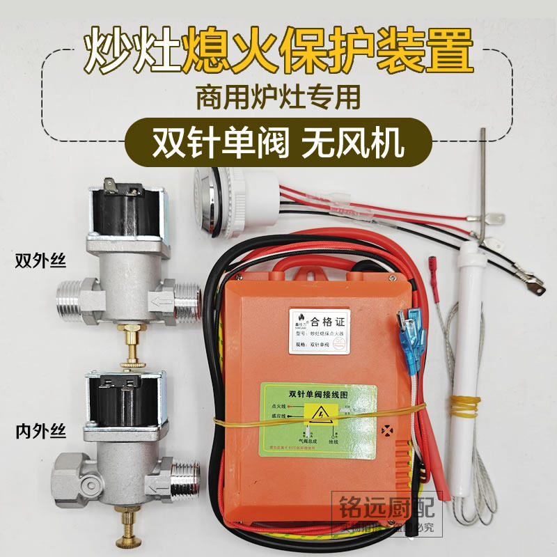 商用灶熄火保护装置饭店煤气灶酒店天然气液化气炒炉熄保改装配件图片