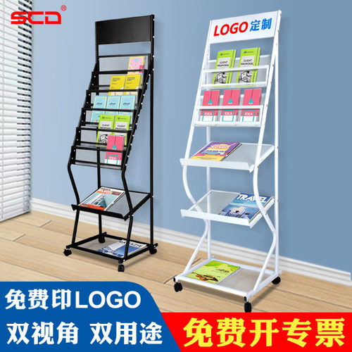 SCD双用途杂志报刊架折页架