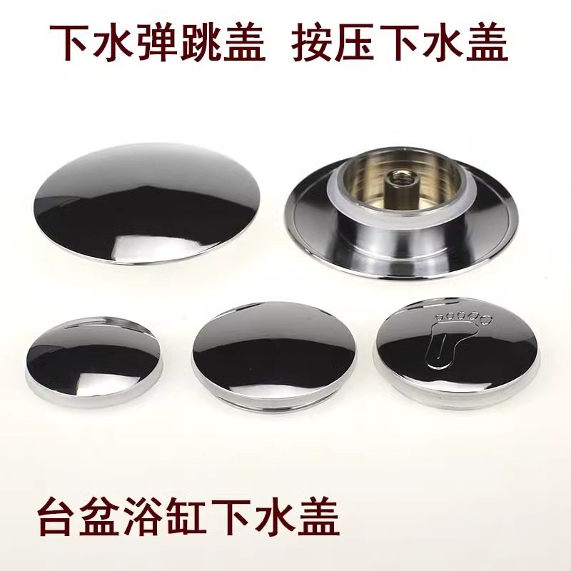 全铜台盆洗手盆洗脸盆面盆木桶浴缸下水器配件弹跳盖子封水塞头