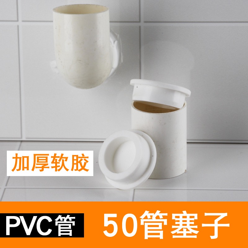 50管密封塞子75下水管道堵头盖子帽卫生间110PVC排污密封防臭防虫