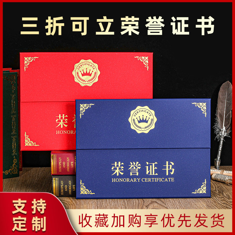A4横版高档荣誉证书外壳烫金封皮单位颁奖获奖优秀员工证书纸打印